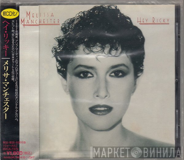 Melissa Manchester  - Hey Ricky