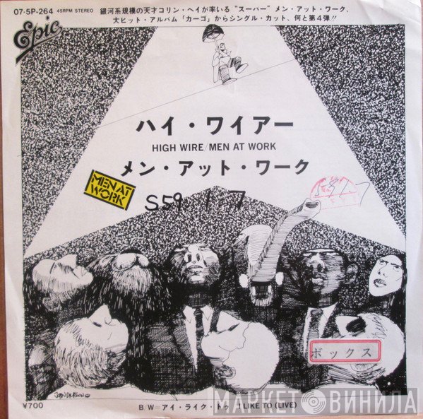 Men At Work = Men At Work  - ハイ・ワイアー = High Wire