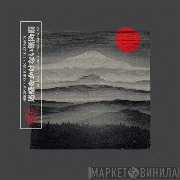 Merzbow / Keiji Haino / Balázs Pándi  - 迷惑をかけない無防備 = An Untroublesome Defencelessness