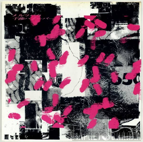 Merzbow = Merzbow  - 干渉ハノーバー