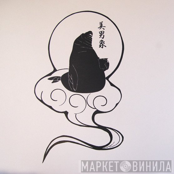 Merzbow  - Minazo Volume Two
