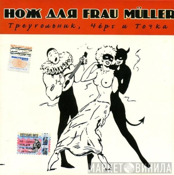 Messer Für Frau Müller - Треугольник, Чёрт и Точка