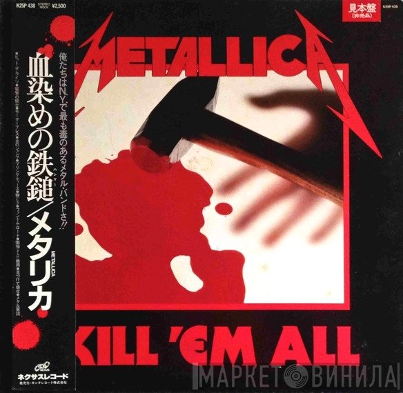 Metallica = Metallica  - Kill 'Em All = 血染めの鉄鎚（ハンマー）