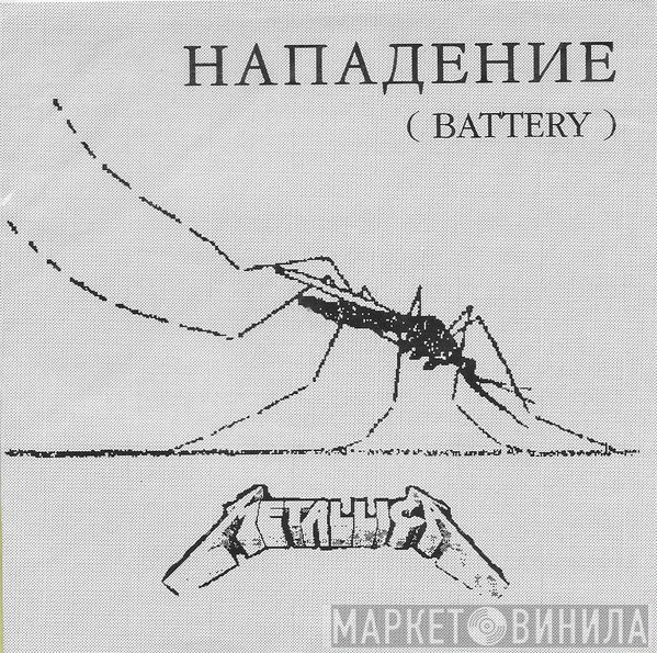 Metallica  - Battery