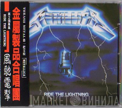 Metallica  - Ride The Lightning