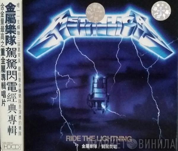 Metallica  - Ride The lightning