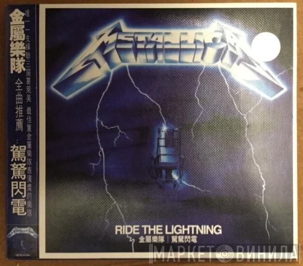 Metallica  - Ride The lightning