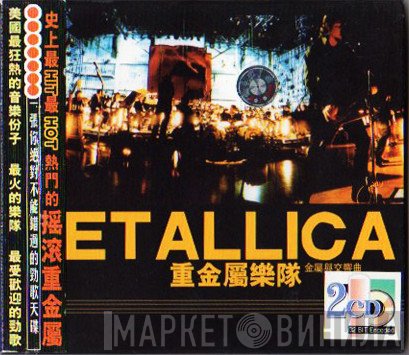 Metallica  - S&M