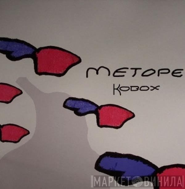 Metope  - Kobox