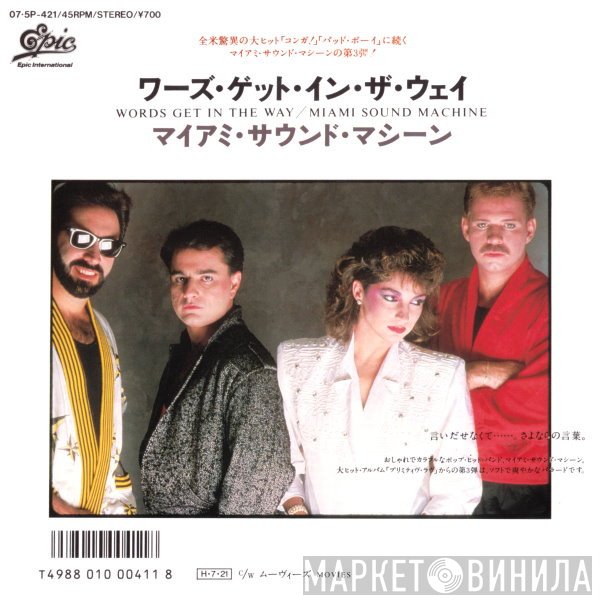 Miami Sound Machine = Miami Sound Machine  - ワーズ・ゲット・イン・ザ・ウェイ = Words Get In The Way