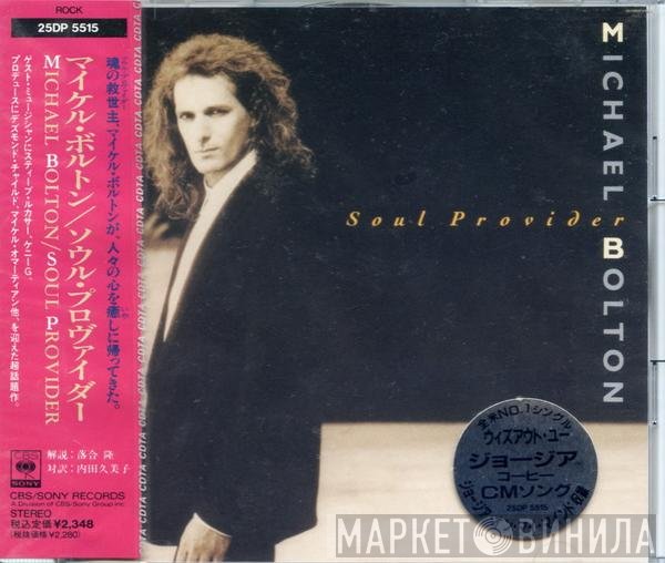 Michael Bolton  - Soul Provider
