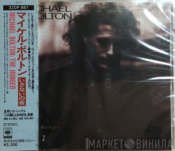 Michael Bolton  - The Hunger