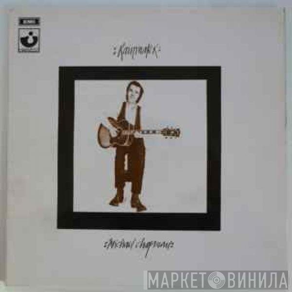 Michael Chapman  - Rainmaker