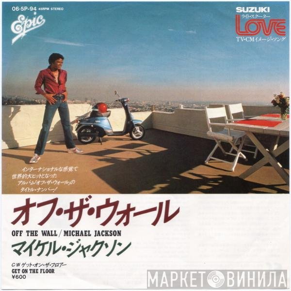Michael Jackson = Michael Jackson  - オフ・ザ・ウォール = Off The Wall