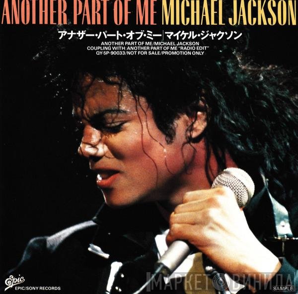 Michael Jackson = Michael Jackson  - Another Part Of Me = アナザー・パート・オブ・ミー
