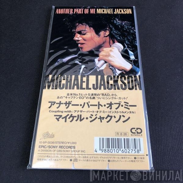 Michael Jackson = Michael Jackson  - Another Part Of Me = アナザー・パート・オブ・ミー