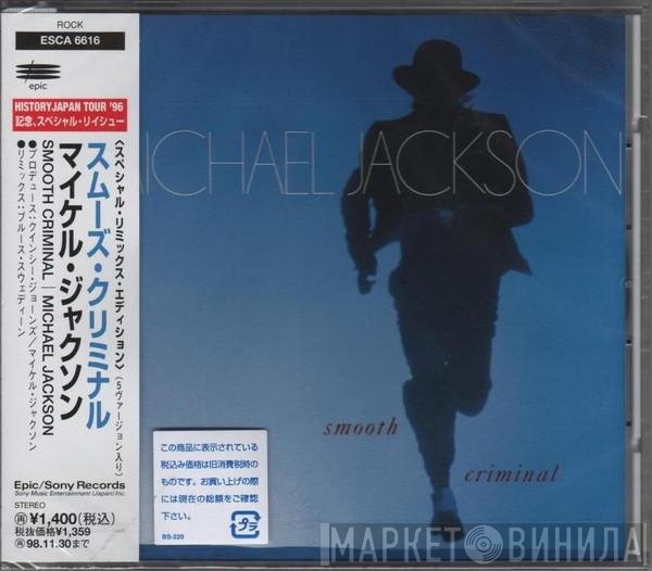 Michael Jackson = Michael Jackson  - Smooth Criminal = スムーズ・クリミナル