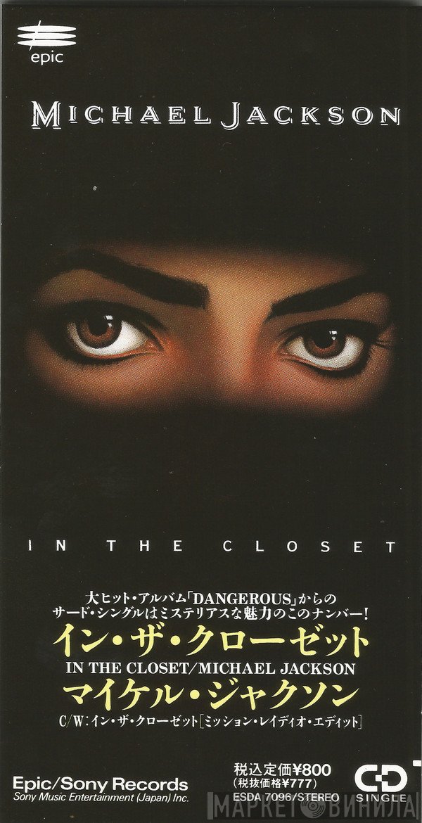 Michael Jackson  - In The Closet