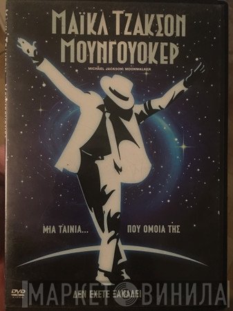Michael Jackson  - Moonwalker