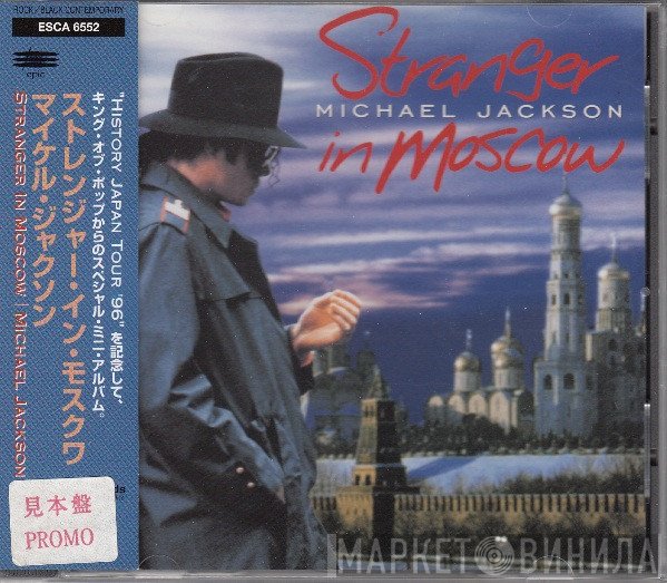 Michael Jackson  - Stranger In Moscow