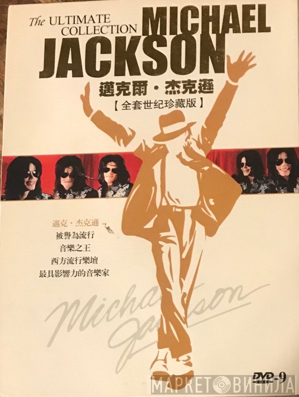 Michael Jackson  - The Ultimate Collection
