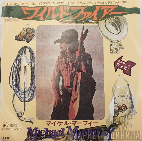 Michael Martin Murphey  - Wildfire