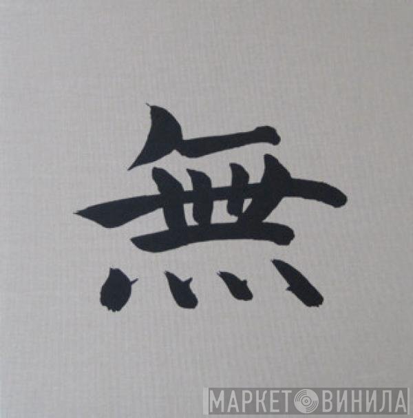 Michael Ranta / Mike Lewis  / Conny Plank  - Mu