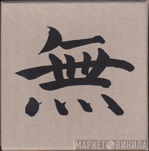 Michael Ranta / Mike Lewis  / Conny Plank  - Mu