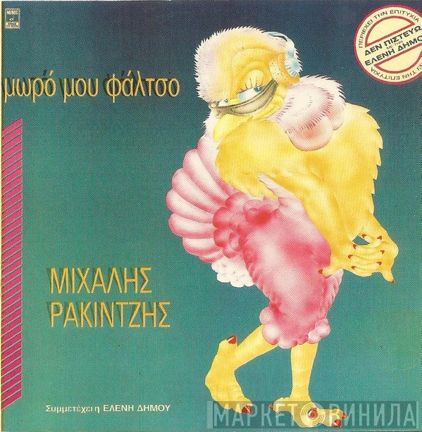 Michalis Rakintzis  - Μωρό Μου Φάλτσο
