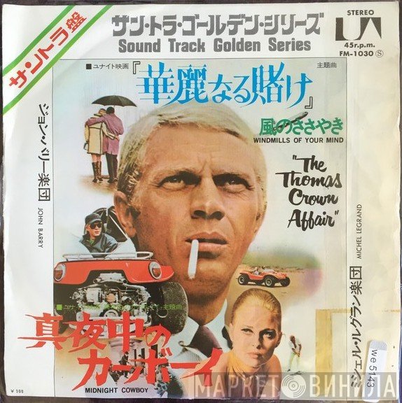 Michel Legrand, John Barry  - 華麗なる賭け／真夜中のカーボーイ