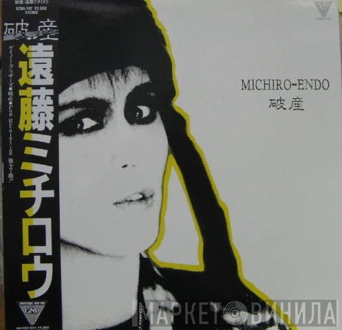 Michiro Endo  - 破産