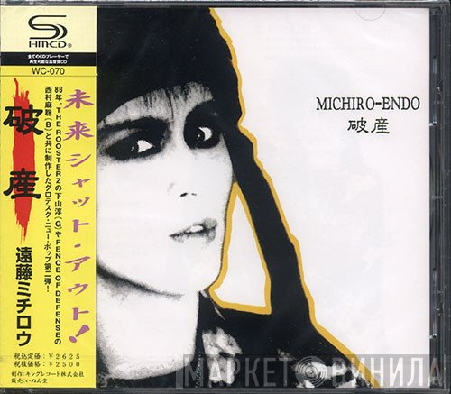 Michiro Endo  - 破産
