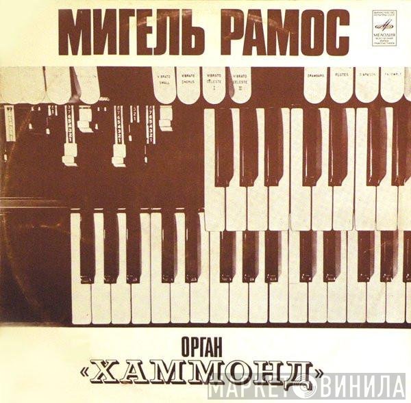 Miguel Ramos - Орган «Хаммонд»
