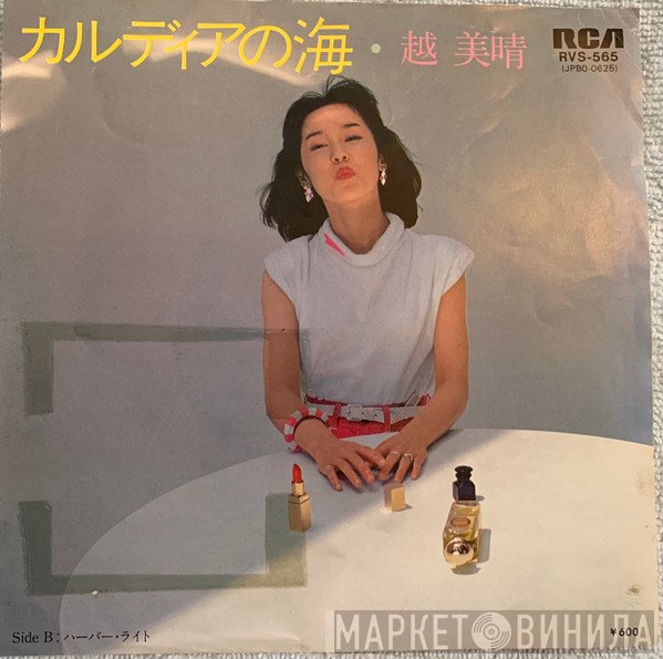 Miharu Koshi  - カルディアの海
