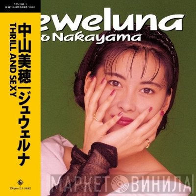 Miho Nakayama - Jeweluna = ジュウェルナ