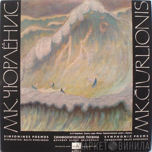 Mikalojus Konstantinas Čiurlionis, Moscow Philharmonic Orchestra, Balys Dvarionas - Symphonic Poems
