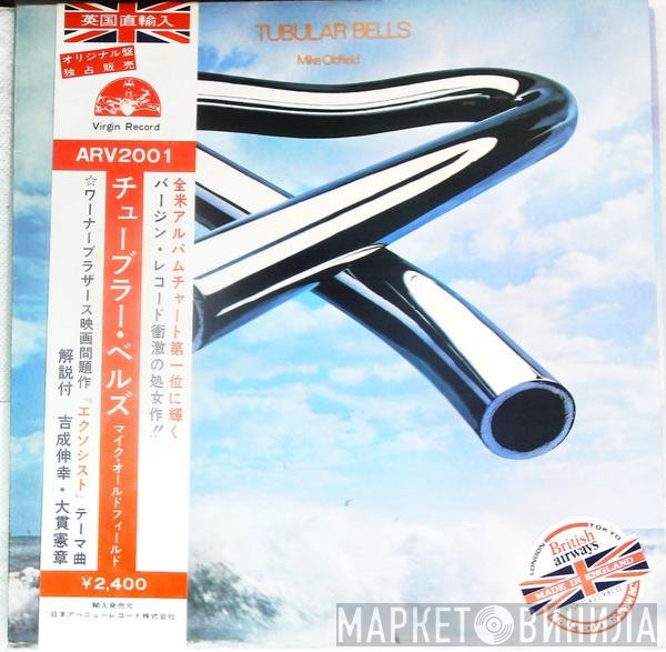 Mike Oldfield  - Tubular Bells