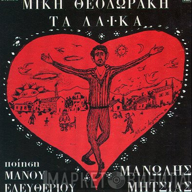 Mikis Theodorakis, Μανώλης Μητσιάς , Ποίηση Μάνος Ελευθερίου  - Τα Λαϊκά