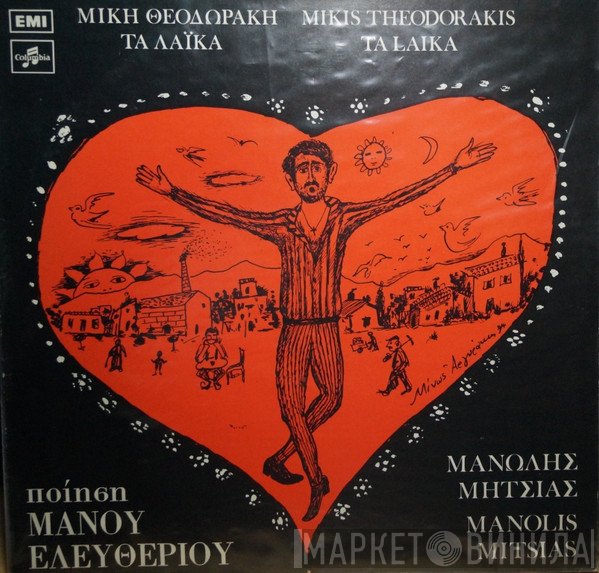 Mikis Theodorakis, Μανώλης Μητσιάς , Ποίηση Μάνος Ελευθερίου  - Τα Λαϊκά