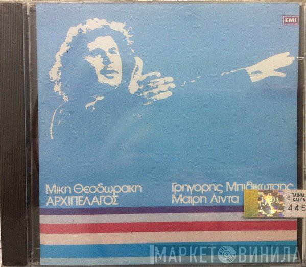 Mikis Theodorakis, Γρηγόρης Μπιθικώτσης, Μαίρη Λίντα  - Αρχιπέλαγος