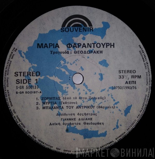 Mikis Theodorakis, Αντώνης Καλογιάννης, Maria Farandouri = Mikis Theodorakis, Αντώνης Καλογιάννης, Maria Farandouri  - Μαρία Φαραντούρη Τραγουδά Θεοδωράκη