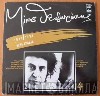 Mikis Theodorakis  - Μίκης Θεοδωράκης
