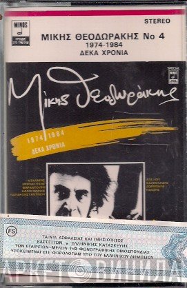 Mikis Theodorakis  - Μίκης Θεοδωράκης