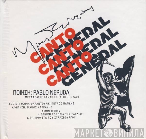 Mikis Theodorakis / Pablo Neruda  - Canto General