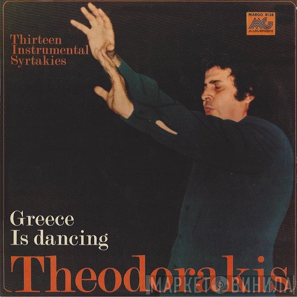 Mikis Theodorakis - Greece Is Dancing (Thirteen Instrumental Syrtakies)