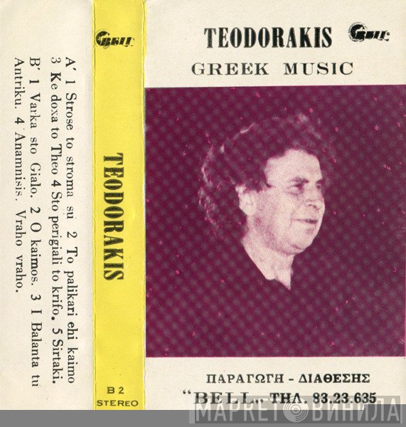 Mikis Theodorakis  - Greek Music