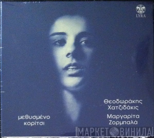 Mikis Theodorakis - Manos Hadjidakis - Margarita Zorbala  - Μεθυσμένο Κορίτσι