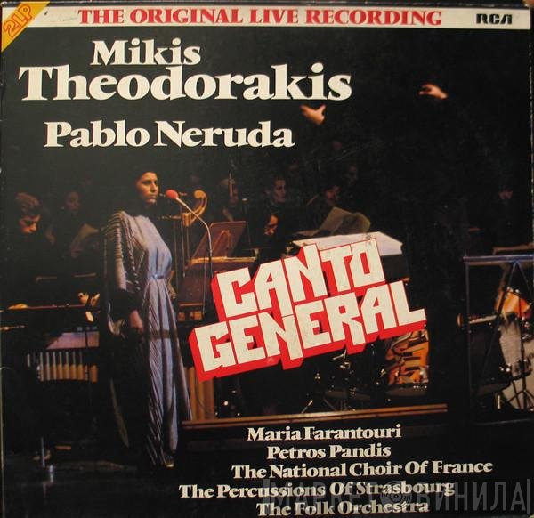 Mikis Theodorakis - Pablo Neruda  - Canto General