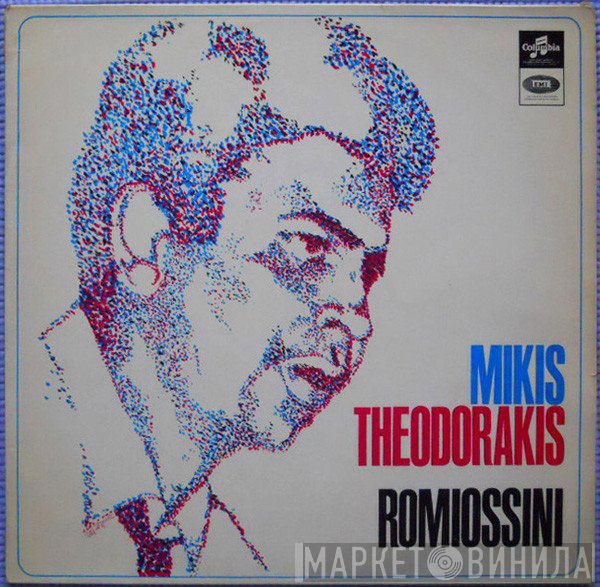 Mikis Theodorakis  - Romiossini