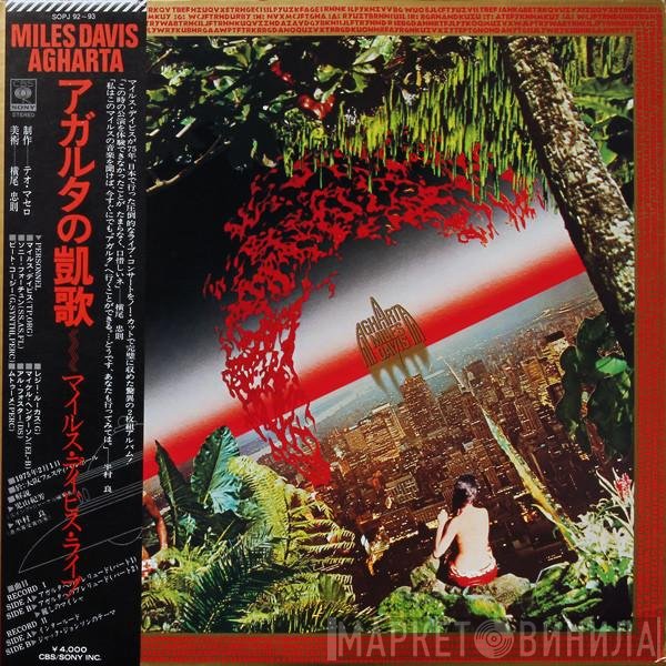 Miles Davis  - Agharta = アガルタの凱歌